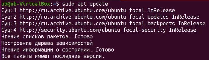 Нет обновлений linux apt update