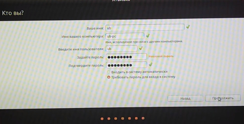 Установка Ubuntu 18.04 LTS пользователь и пароль