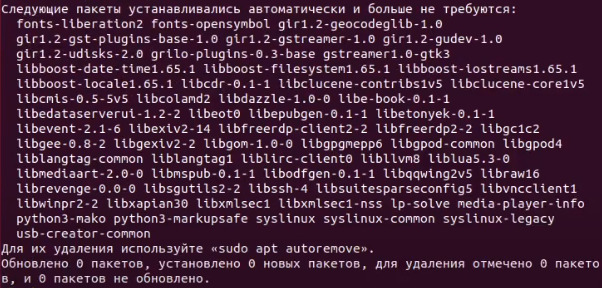 Удаление ненужных пакетов терминал linux ubuntu