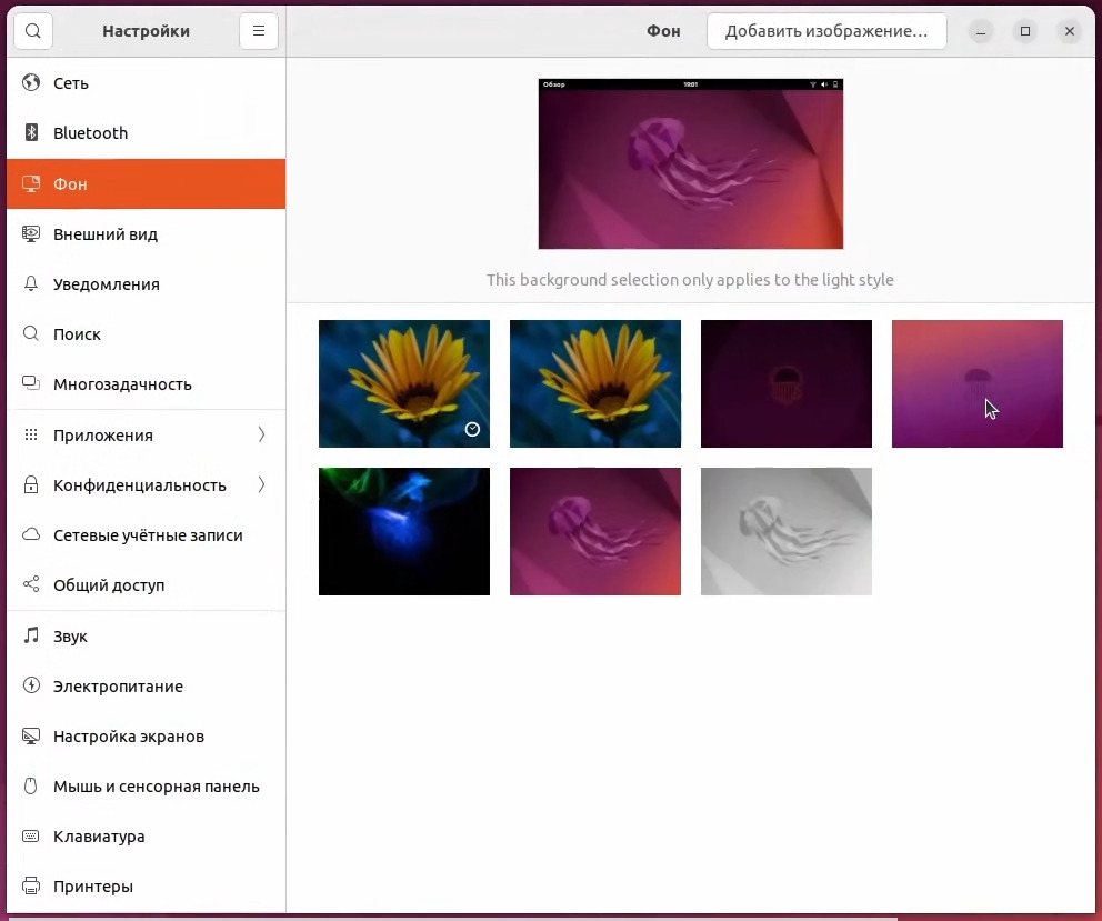Фоновые изображения в Ubuntu 22.04