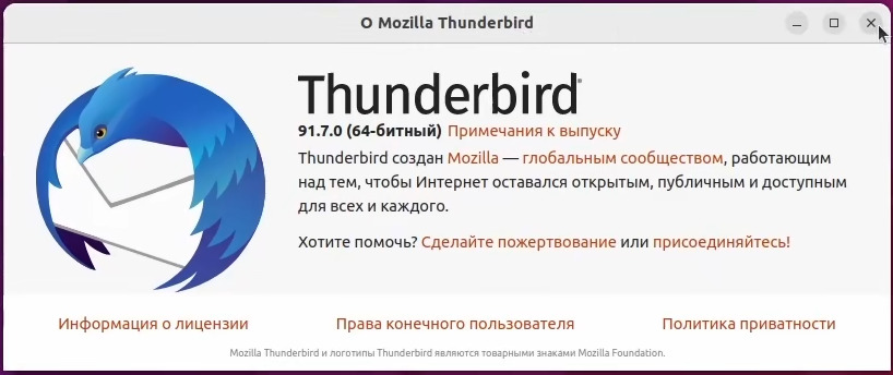 Thunderbird версии 91.7 Ubuntu 22.04