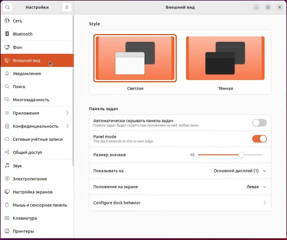 Настройка внешнего вида Ubuntu 22.04