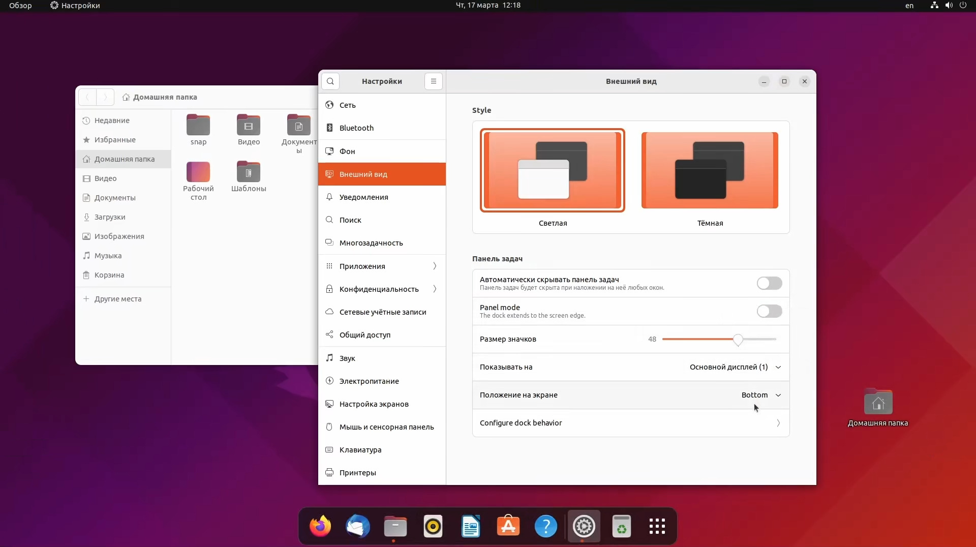 Настройки боковой панели Ubuntu 22.04
