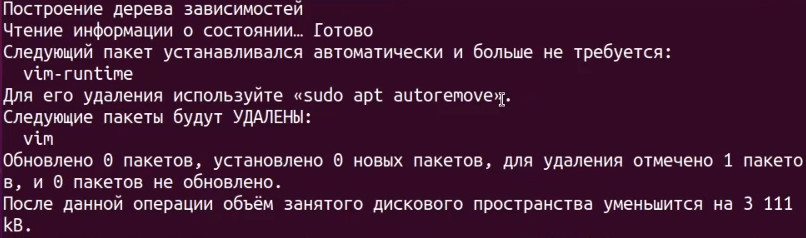 Удаление пакета vim apt remove vim