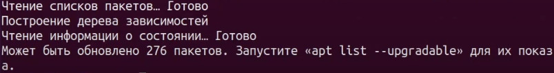 Обновление индекса пакетов linux apt update