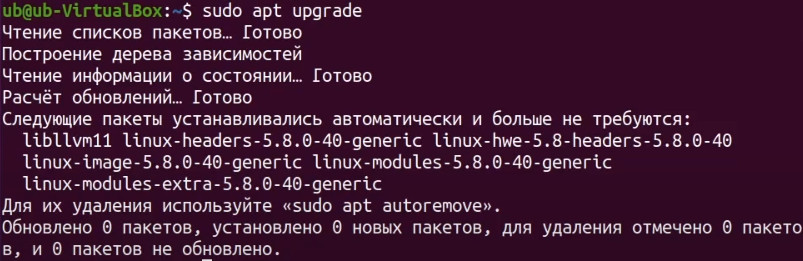 Пакеты не требуются apt upgrade autoremove