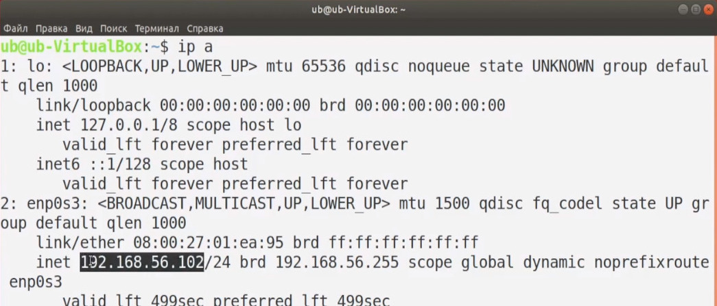 Команда ip a линукс терминал