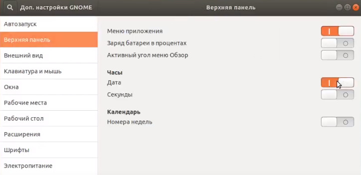 Gnome tweak tool добавление даты на верхнюю панель linux ubuntu