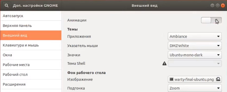 Gnome tweak tool отключение анимации linux ubuntu