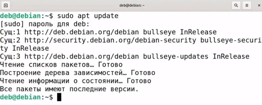 Обновление индекса пакетов sudo apt update