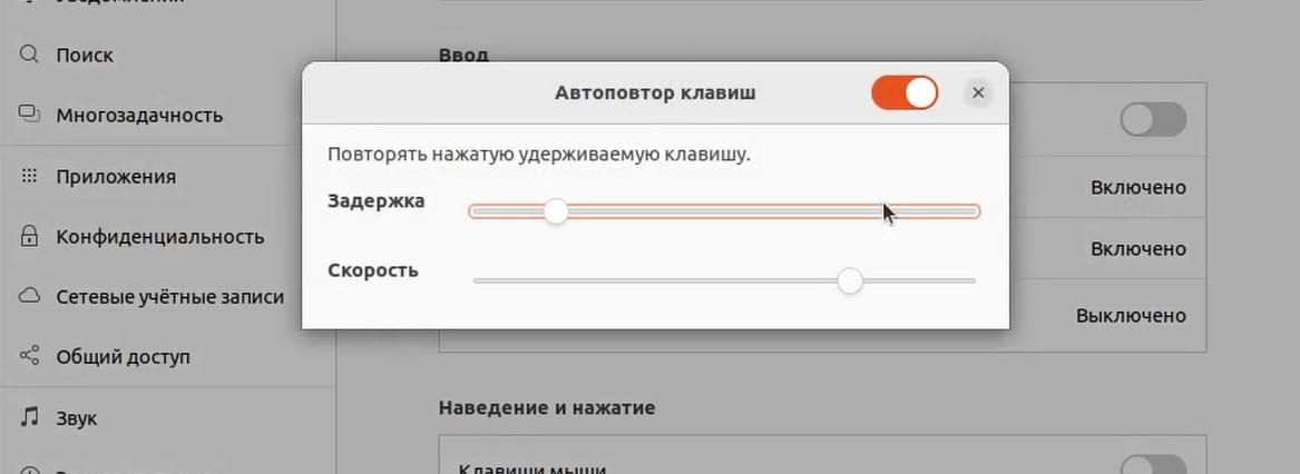 Автоповтор клавиш Ubuntu 22.04