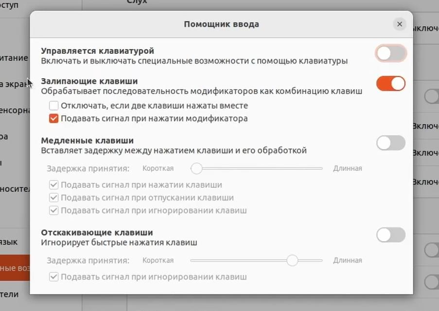 Залипающие клавиши Ubuntu 22.04
