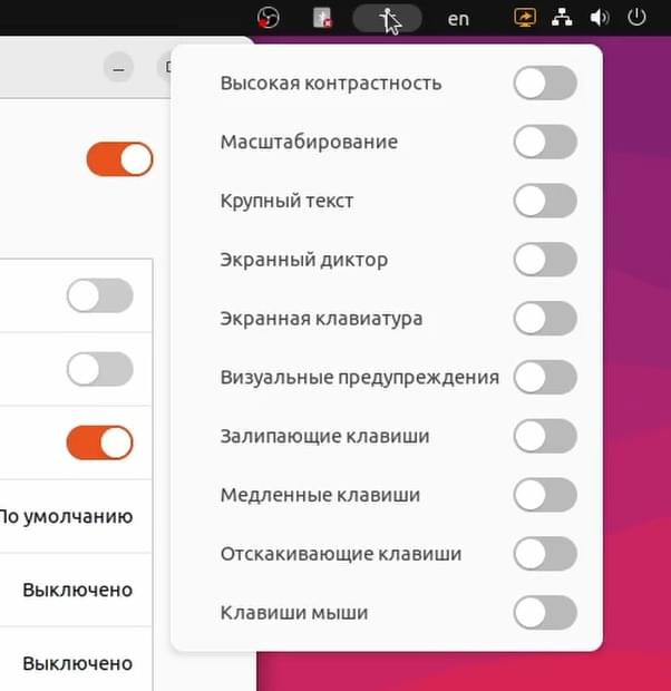 Меню с выбором специальных возможностей Ubuntu 22.04