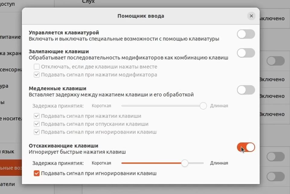 Отскакивающие клавиши Ubuntu 22.04