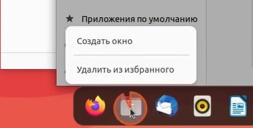 Симуляция вторичного нажатия Ubuntu 22.04