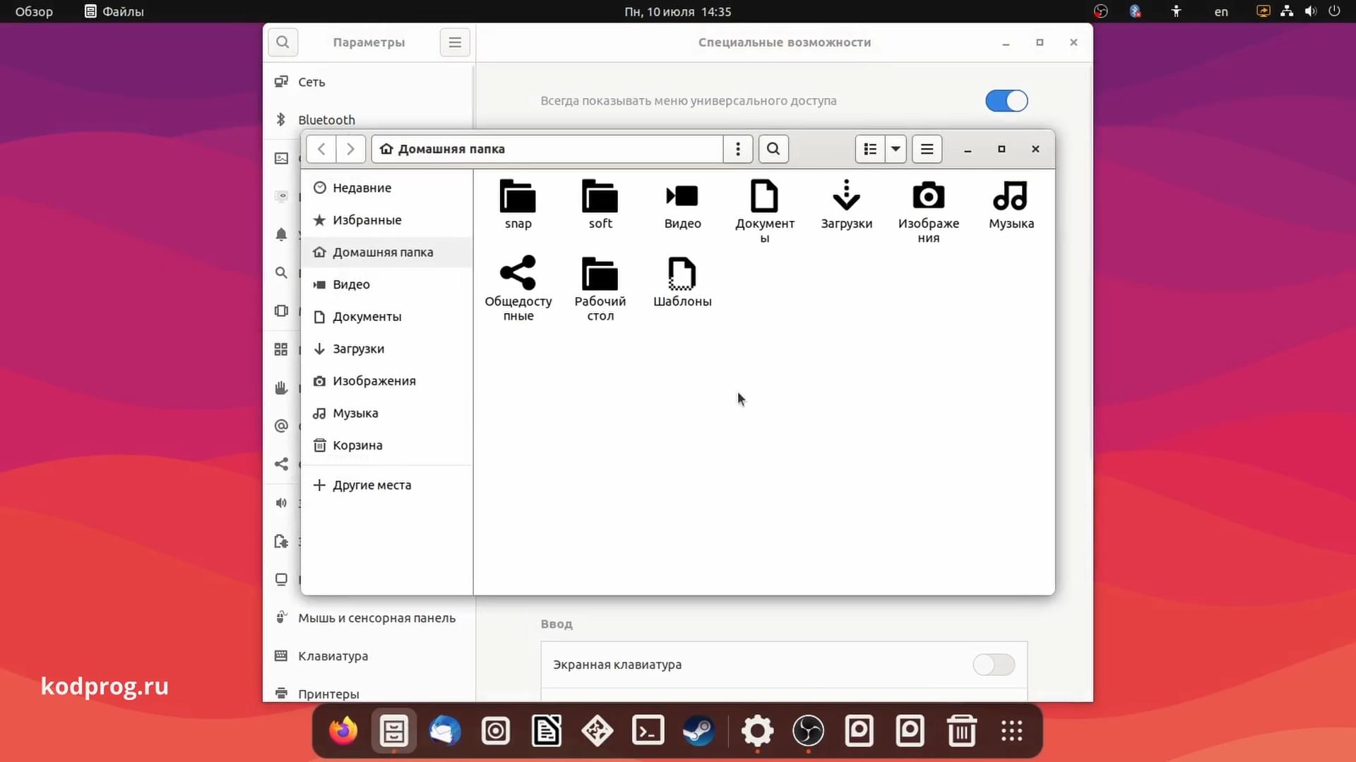 Специальные возможности в Ubuntu 22.04