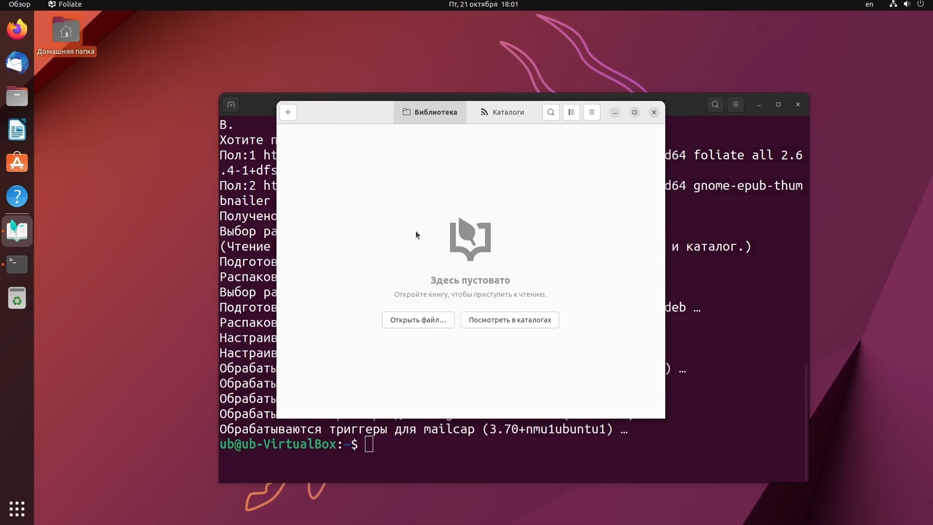 Приложение читалка книг Foliate Linux Ubuntu 22.10
