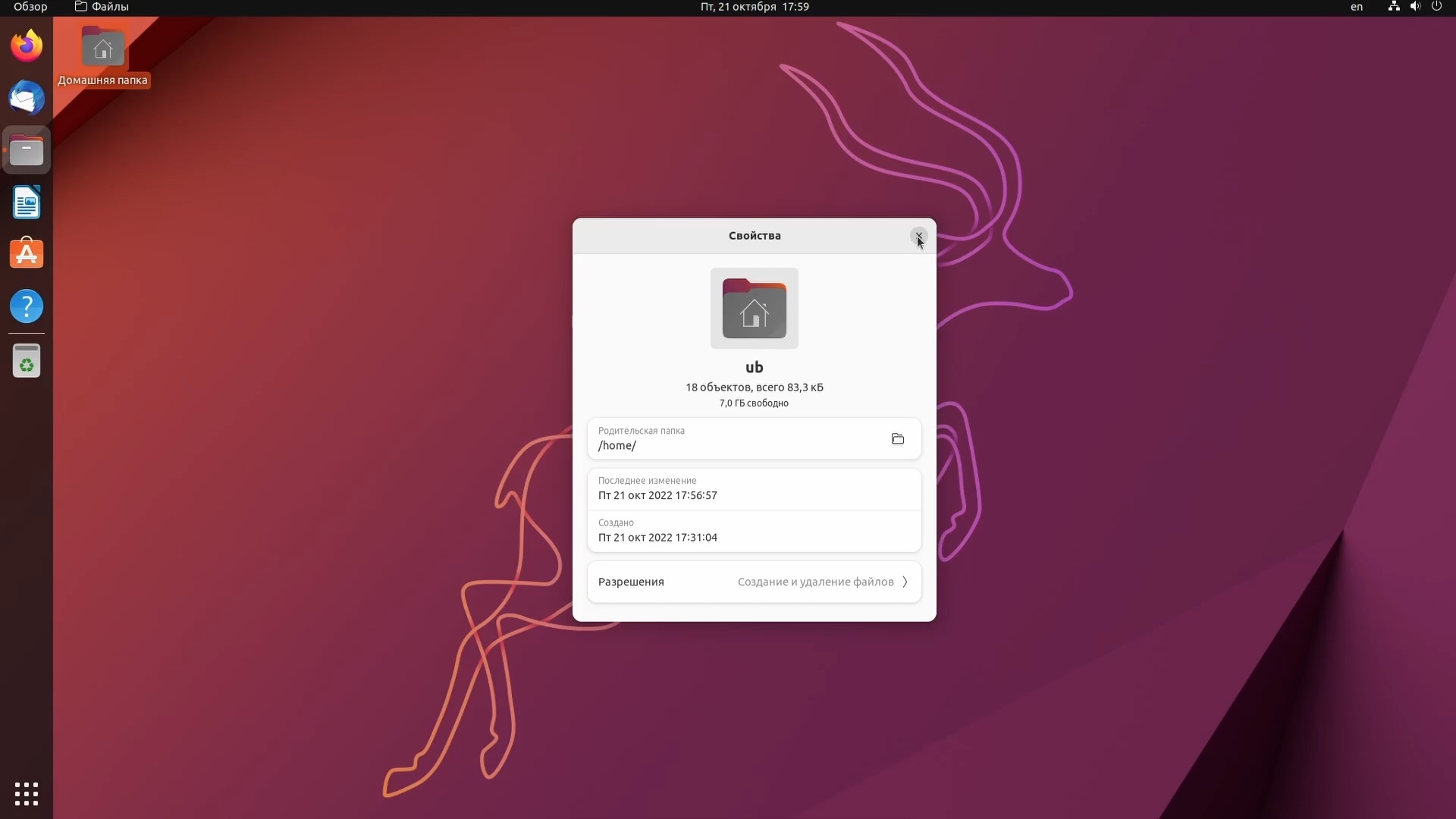 Интерфейс Gnome 43 Linux Ubuntu 22.10