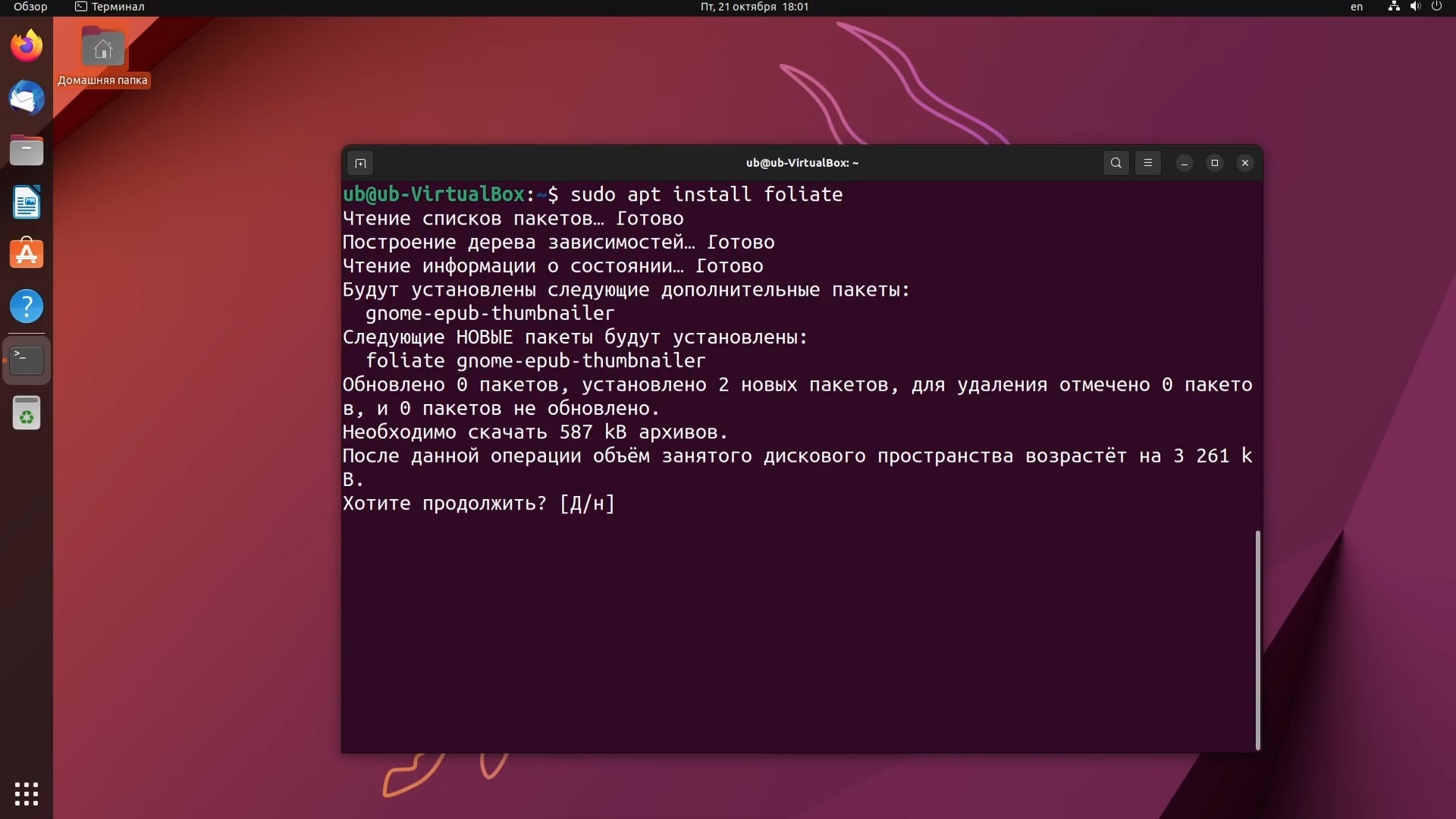 Установка читалки книг Foliate Linux Ubuntu 22.10