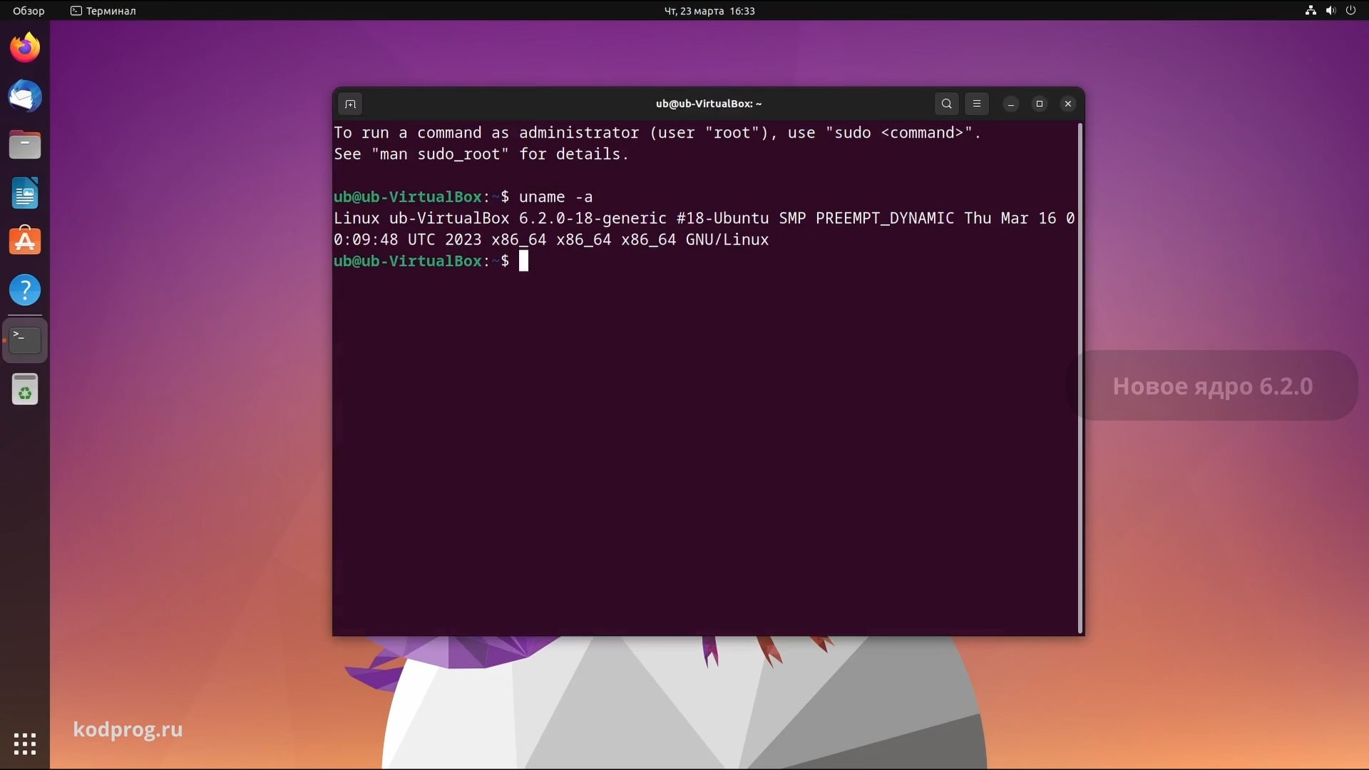 Новая версия ядра 6.2.0 Ubuntu 23.04